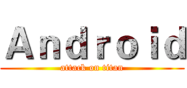 Ａｎｄｒｏｉｄ (attack on titan)