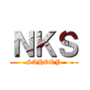 ＮＫＳ (SAHORY)