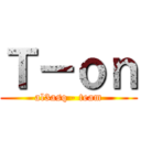 Ｔ－ｏｎ (al3asq - team)