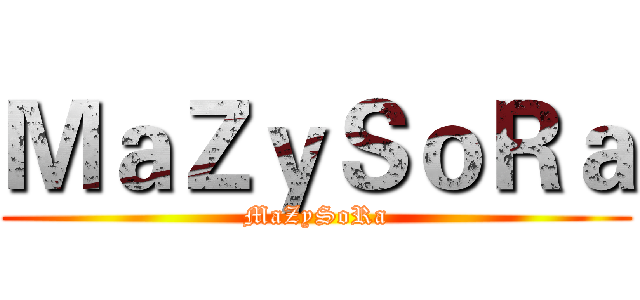 ＭａＺｙＳｏＲａ (MaZySoRa)