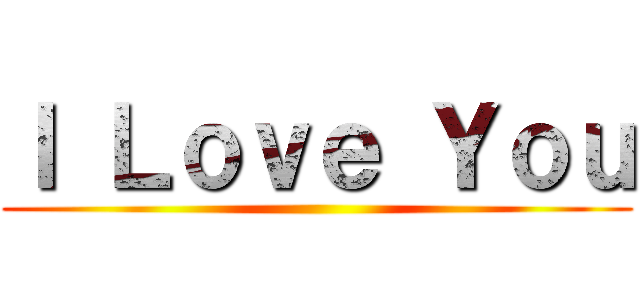 Ｉ Ｌｏｖｅ Ｙｏｕ ()