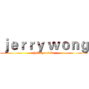 ｊｅｒｒｙ ｗｏｎｇ (hello youtube)