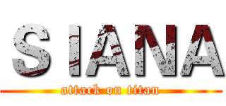 ＳＩＡＮＡ (attack on titan)