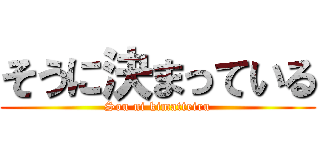 そうに決まっている (Sou ni kimatteiru)