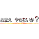 おまえ やらないか？ (attack on GAY)