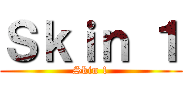 Ｓｋｉｎ １ (Skin 1)