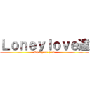 Ｌｏｎｅｙｌｏｖｅ達 (Shot your head)