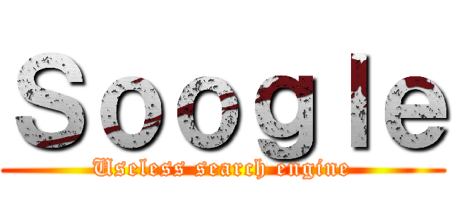 Ｓｏｏｇｌｅ (Useless search engine)