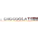 ：ＣＨＯＣＯＯＬＡＴＥ联乘龙珠 (attack on titan)