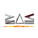 ≧△≦ (233)