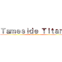 Ｔａｍｅｓｉｄｅ Ｔｉｔａｎｓ (Esports Team)