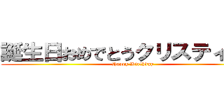 誕生日おめでとうクリスティーナ (Happy Birthday)