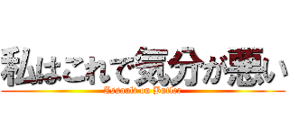私はこれで気分が悪い (Assault on Butler)