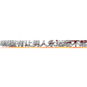 哪里有让男人永远硬不起来的药买 (哪里有让男人永远硬不起来的药买【电-186x2687x6963-Q278180069元-吉-药-业】我们做的是长期生意,靠的是老客户长期支持 http://sngk.net/WYOrmk
)