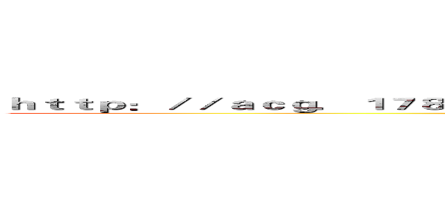 ｈｔｔｐ：／／ａｃｇ．１７８．ｃｏｍ／２０１３０６／１６６２２４６３１３１６．ｈｔｍｌ (attack on titan)