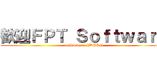 歓迎ＦＰＴ Ｓｏｆｔｗａｒｅ (wellcome to IDEC !!)