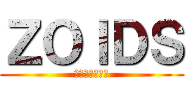 ＺＯＩＤＳ (ゾイドワイルド)