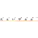 え゛ぇ゛い゛や゛ぁ゛ぁ゛~い！！！ (sauna on Thursday)