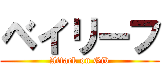 ベイリーフ (Attack on Gib)