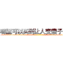 哪里可以买到让人变傻子的药 (哪里可以买到让人变傻子的药【电-186x2687x6963-Q278180069元-吉-药-业】我们做的是长期生意,靠的是老客户长期支持 http://sngk.net/HMiJjb
)