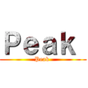 Ｐｅａｋ  (Peak )