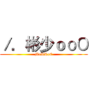／．彬少ｏоΟ (MoRRoC)