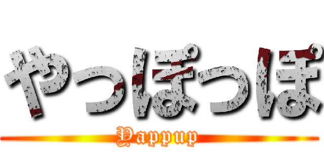 やっぽっぽ (Yappup)