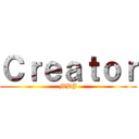 Ｃｒｅａｔｏｒ (MDJ)