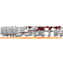 哪能买到聋子药 (哪能买到聋子药【电.话186x0156x9662-Q194843976林氏药业】我们做的是长期生意,靠的是老客户长期支持
参考消息网2月20日报道 韩媒称，“剩女多、离婚率高的城市，房价一定会上涨。”这是中国经济学家金岩石2016年12月参加在上海举行的房地产相关论坛时说的话。
)