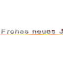Ｆｒｏｈｅｓ ｎｅｕｅｓ Ｊａｈｒ ！ (あけましておめでとう)