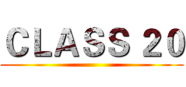 ＣＬＡＳＳ ２０ ()