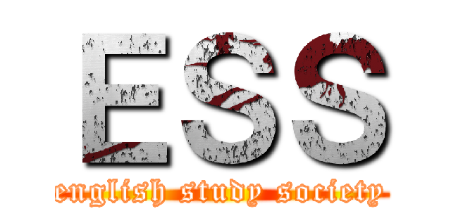 ＥＳＳ (english study society)