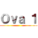 Ｏｖａ １ ()