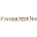 Ｐｉｃｏｐａｌｑｕｅｌｅｅ (LOL)