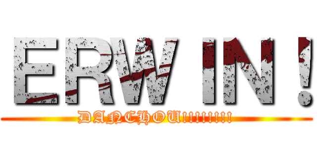 ＥＲＷＩＮ！ (DANCHOU!!!!!!!!)