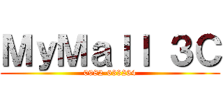 ＭｙＭａｌｌ ３Ｃ (0982-633264)