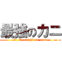 最強のカニ (訳文  A matchless crab)