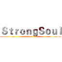 ＳｔｒｏｎｇＳｏｕｌ (attack on titan)