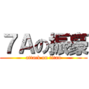 ７Ａの振豪 (attack on titan)