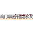 幽门螺旋杆菌怎么买 (幽门螺旋杆菌怎么买【电-186x2687x6963-Q278180069元-吉-药-业】我们做的是长期生意,靠的是老客户长期支持 http://sngk.net/TLGsuS
)