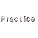 Ｐｒａｃｔｉｃｅ  ()