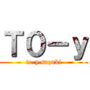 Ｔ０－ｙ (to-y suzuki)