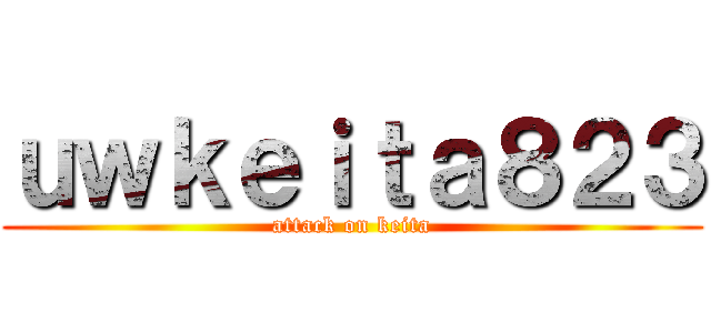 ｕｗｋｅｉｔａ８２３ (attack on keita)