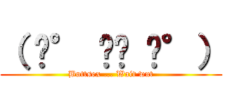 （ ͡° ͜ʖ ͡°） (Buttsex ... Wait wut)