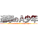 進撃のＡ少年 (Attack On A Little BOY)