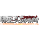 哪里买黄嘌呤 (哪里买黄嘌呤【电-186x2687x6963-Q278180069元-吉-药-业】我们做的是长期生意,靠的是老客户长期支持 http://sngk.net/KmFkYg
)