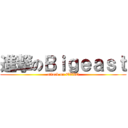 進撃のＢｉｇｅａｓｔ (attack on TVXQ)
