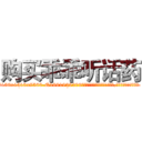 购买乖乖听话药 (购买乖乖听话药【电.话156x1318x7580-Q1991936399鑫宏药业】我们做的是长期生意,靠的是老客户长期支持
参考消息网2月20日报道 韩媒称，“剩女多、离婚率高的城市，房价一定会上涨。”这是中国经济学家金岩石2016年12月参加在上海举行的房地产相关论坛时说的话。
)