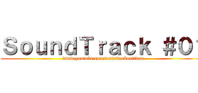 ＳｏｕｎｄＴｒａｃｋ ＃０１ (www.youtube.com/ostattackontitan)