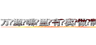 万源哪里有卖做牌药水 (万源哪里有卖做牌药水【 电.话 182x0202x0896 V信同号】 
常强大，角色也特别多，男女角色各有18个可供选择。微微选择的红衣女侠是比较少有人选的，倒不是说女侠外表不漂亮，而是因为她的武
)